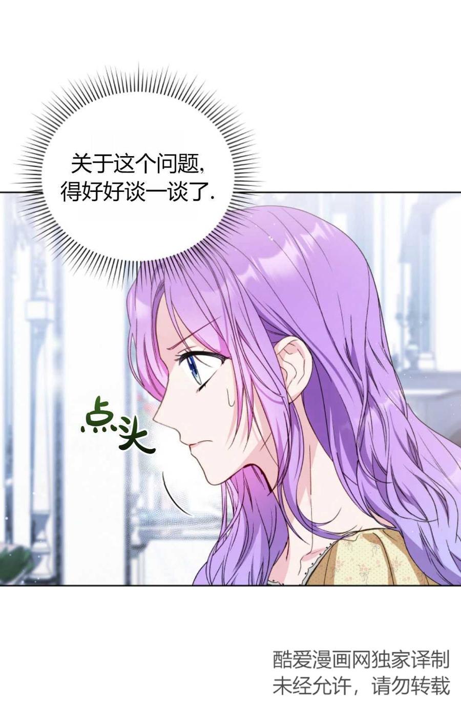 《丑八怪小姐的秘密化妆包》第09话 第26页