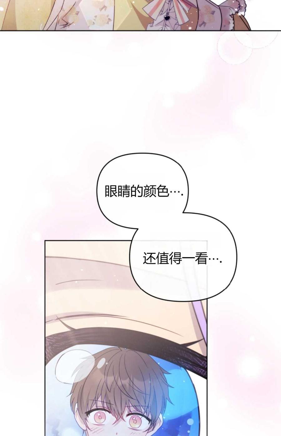 《丑八怪小姐的秘密化妆包》第09话 第44页