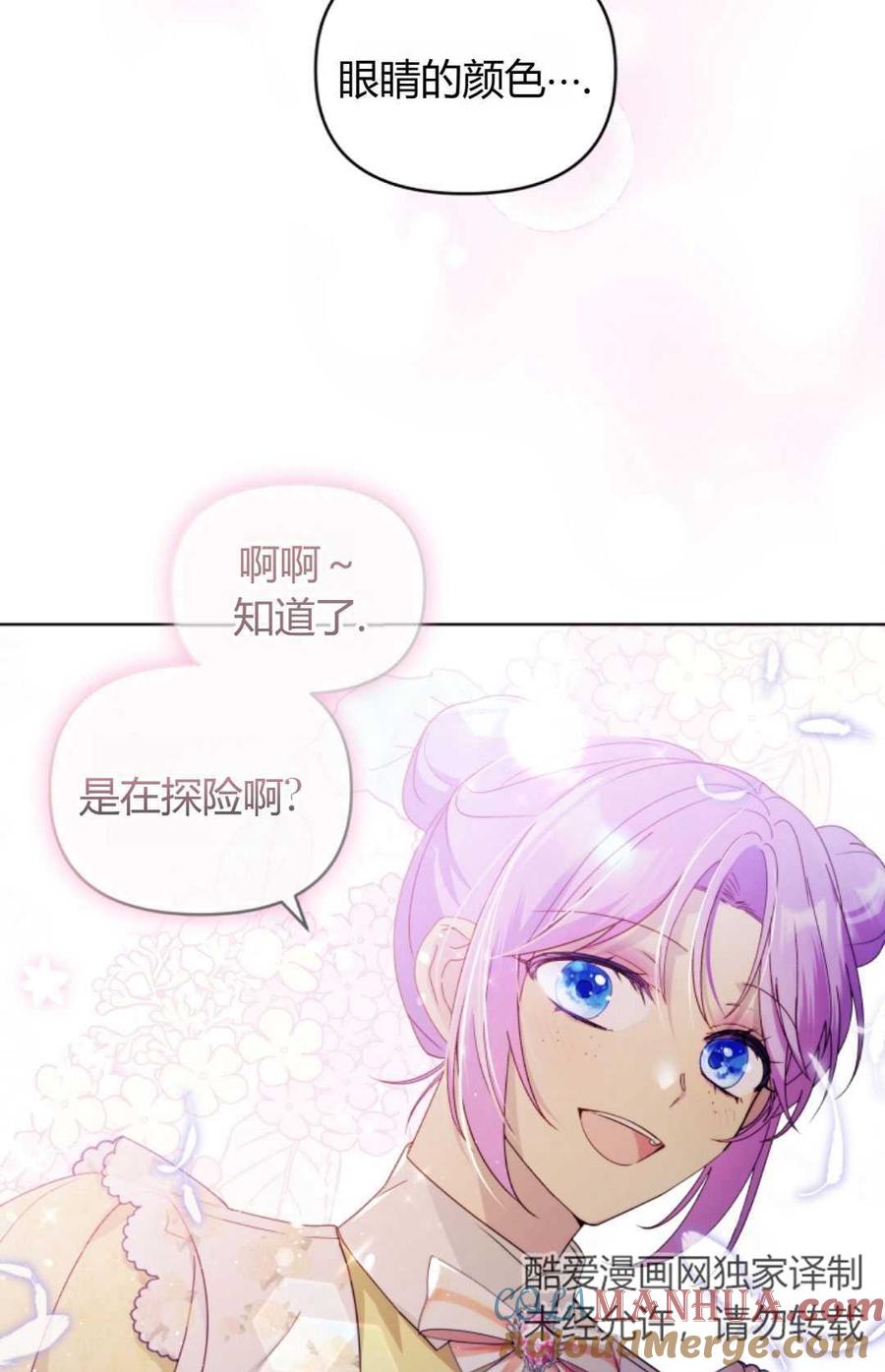 《丑八怪小姐的秘密化妆包》第09话 第43页