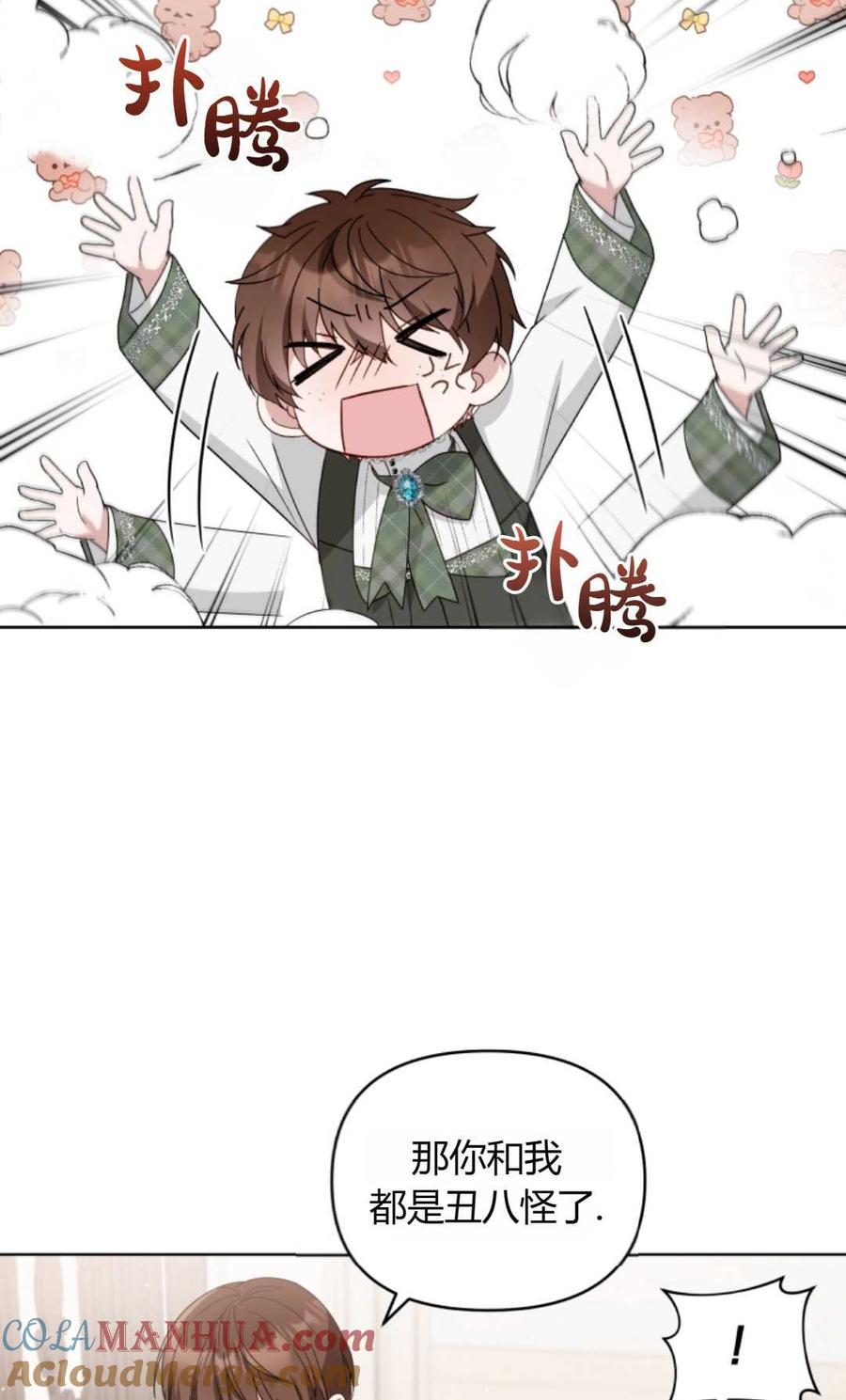 《丑八怪小姐的秘密化妆包》第09话 第46页