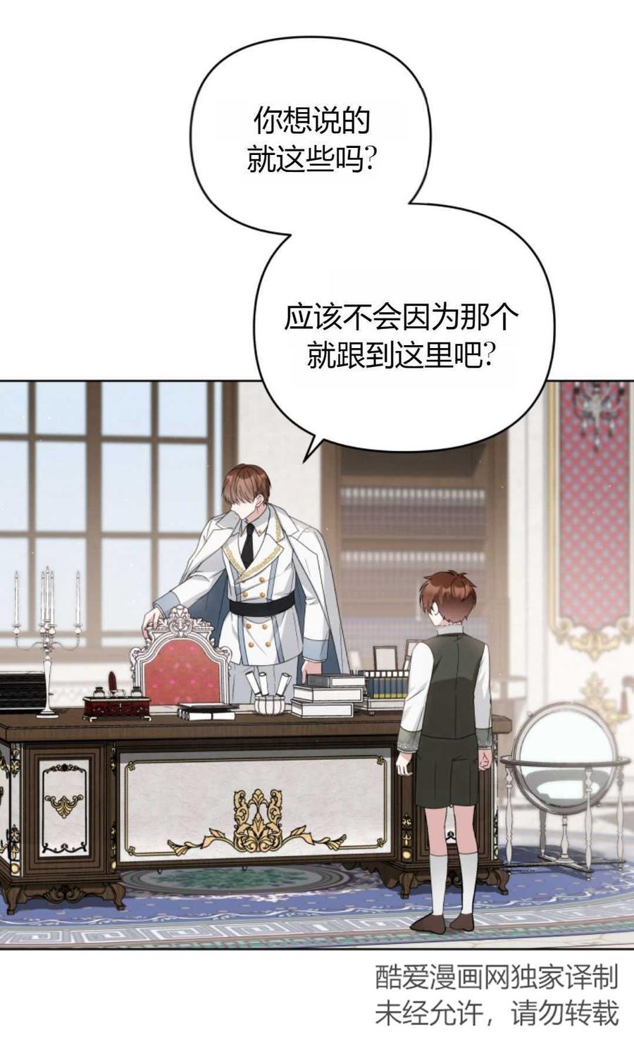 《丑八怪小姐的秘密化妆包》第09话 第50页