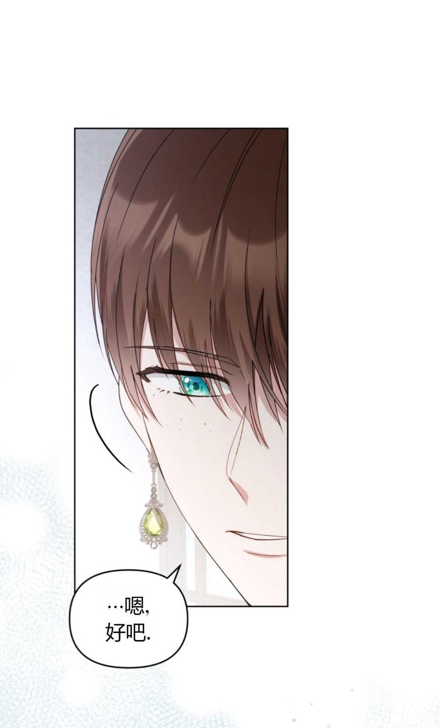 《丑八怪小姐的秘密化妆包》第09话 第65页