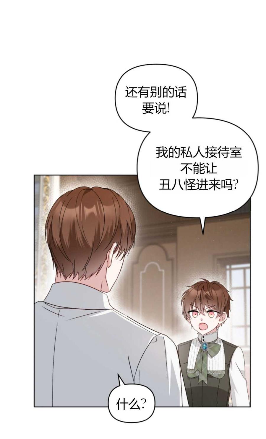 《丑八怪小姐的秘密化妆包》第09话 第51页