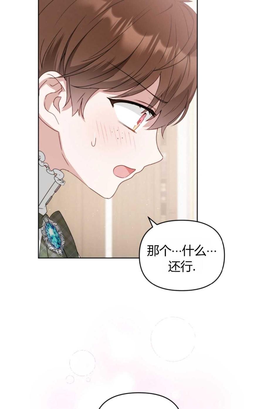《丑八怪小姐的秘密化妆包》第09话 第42页