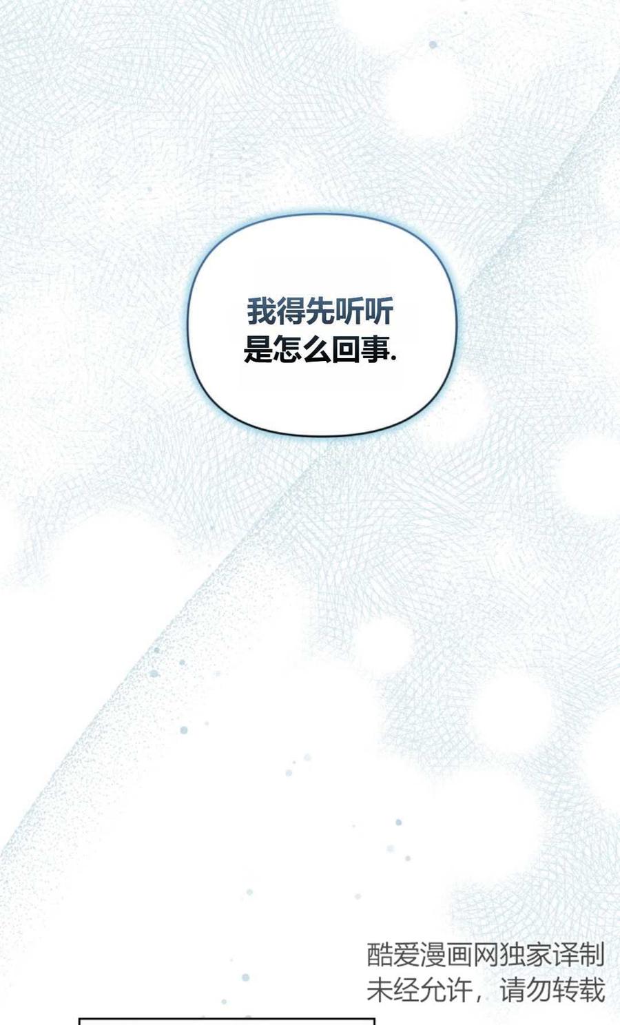 《丑八怪小姐的秘密化妆包》第09话 第66页