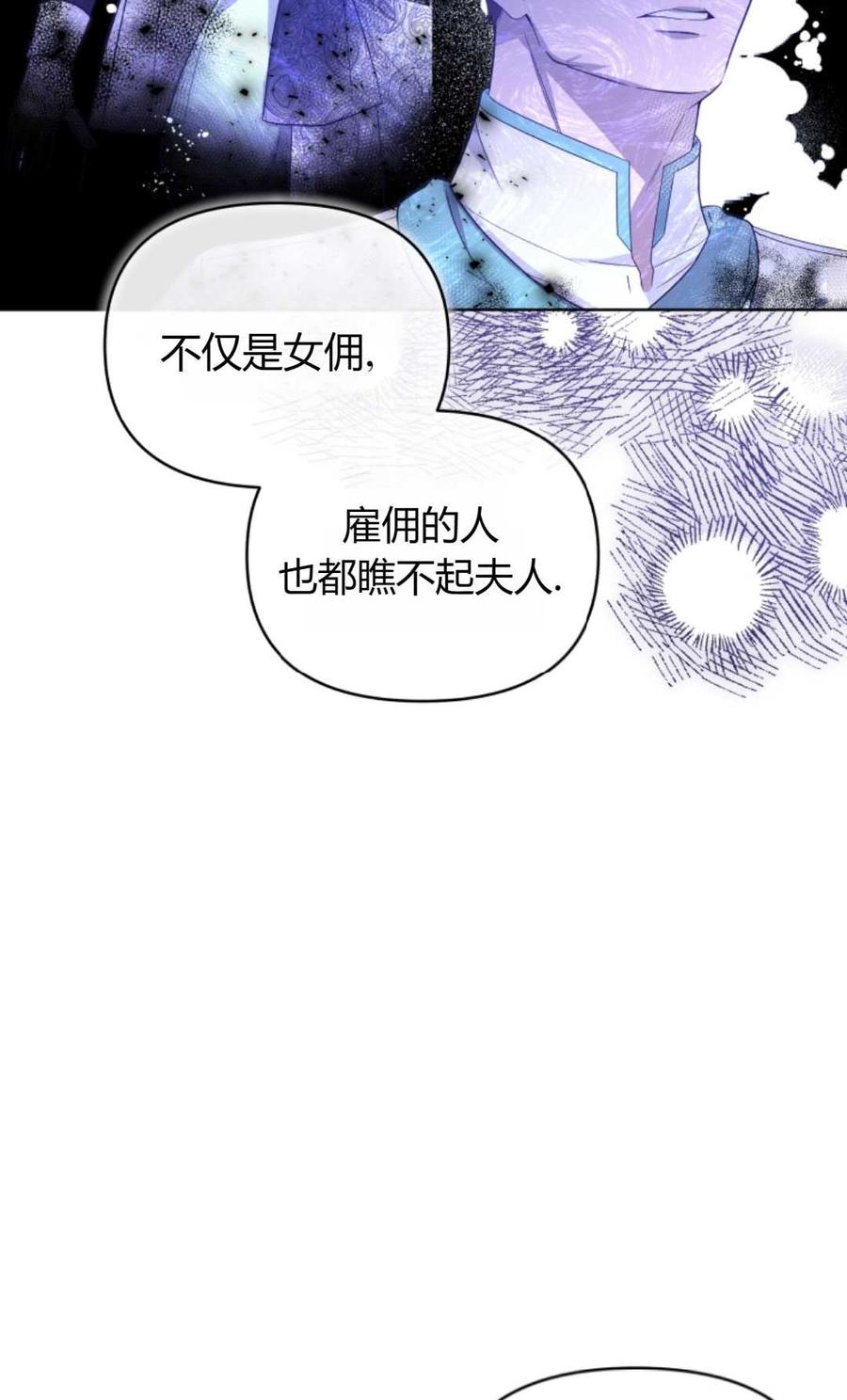 《丑八怪小姐的秘密化妆包》第09话 第63页