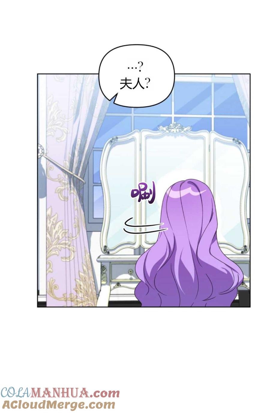 《丑八怪小姐的秘密化妆包》第09话 第76页