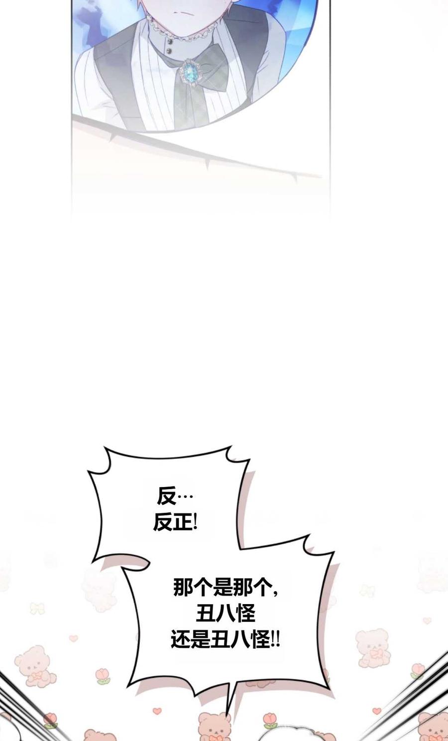《丑八怪小姐的秘密化妆包》第09话 第45页