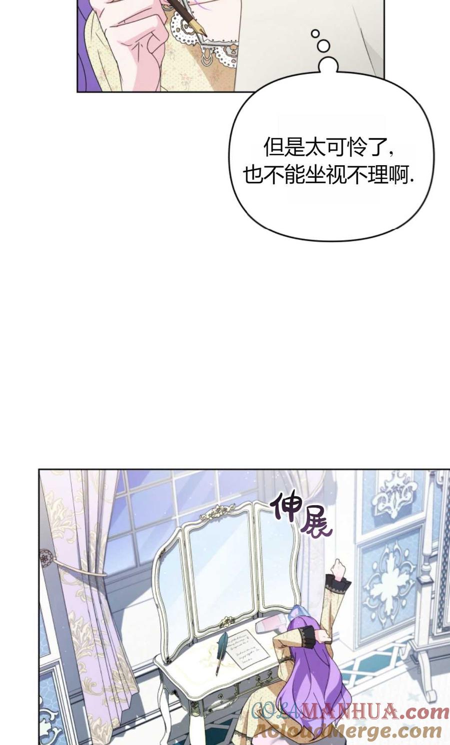 《丑八怪小姐的秘密化妆包》第09话 第70页