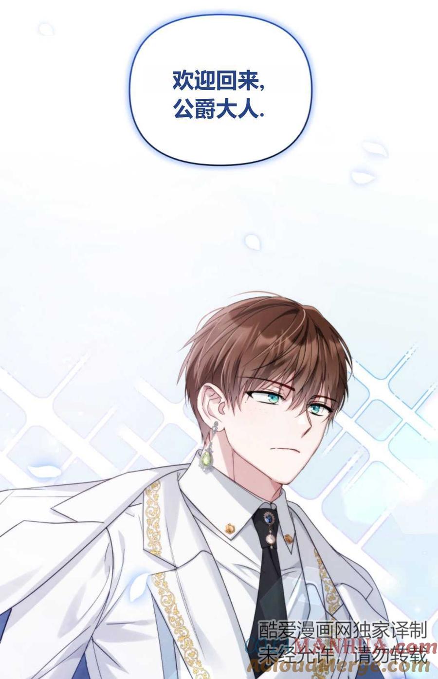 《丑八怪小姐的秘密化妆包》第09话 第31页