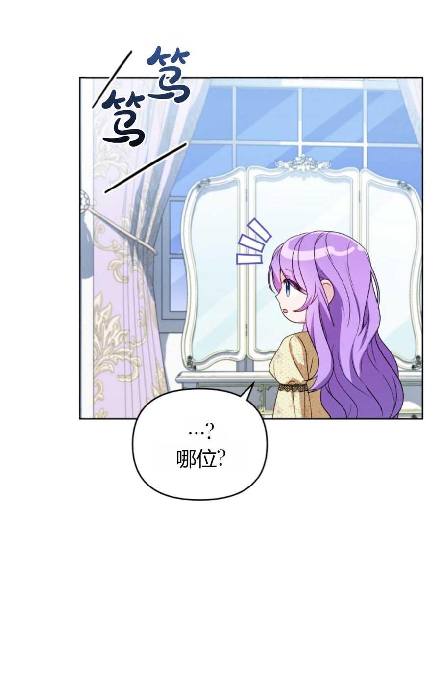 《丑八怪小姐的秘密化妆包》第09话 第74页