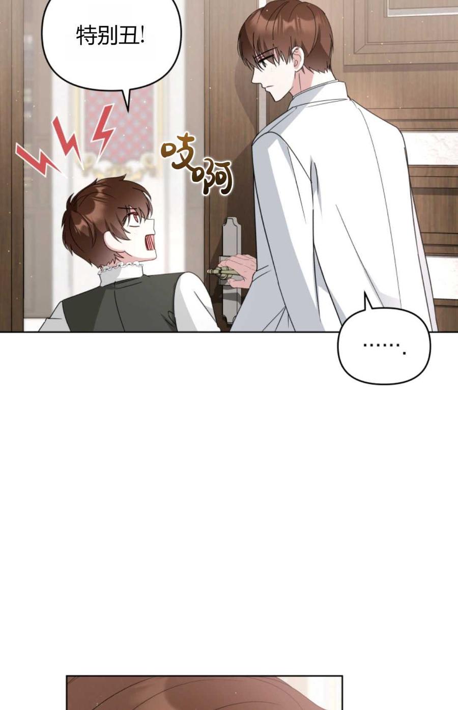 《丑八怪小姐的秘密化妆包》第09话 第41页