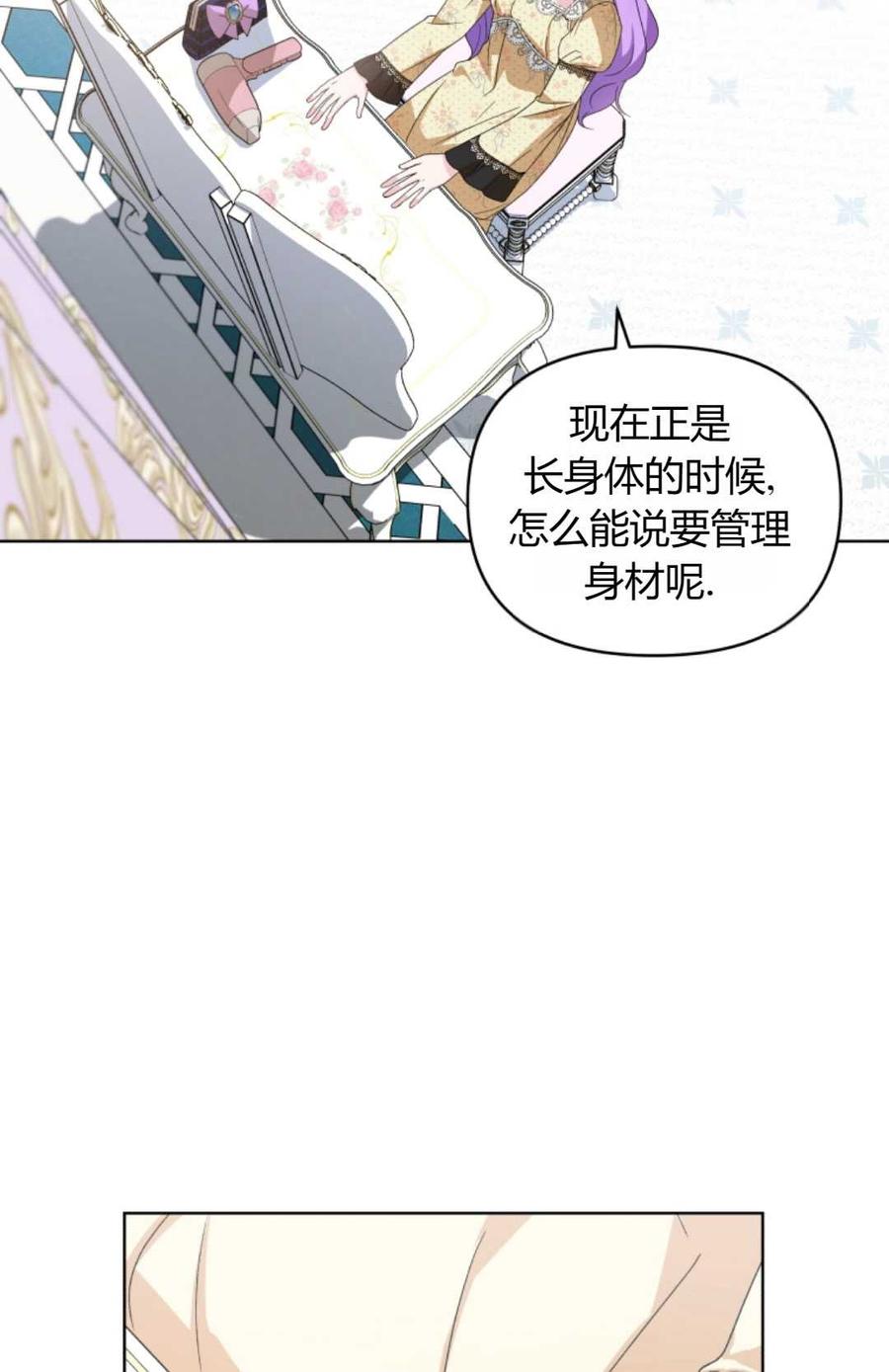 《丑八怪小姐的秘密化妆包》第09话 第24页