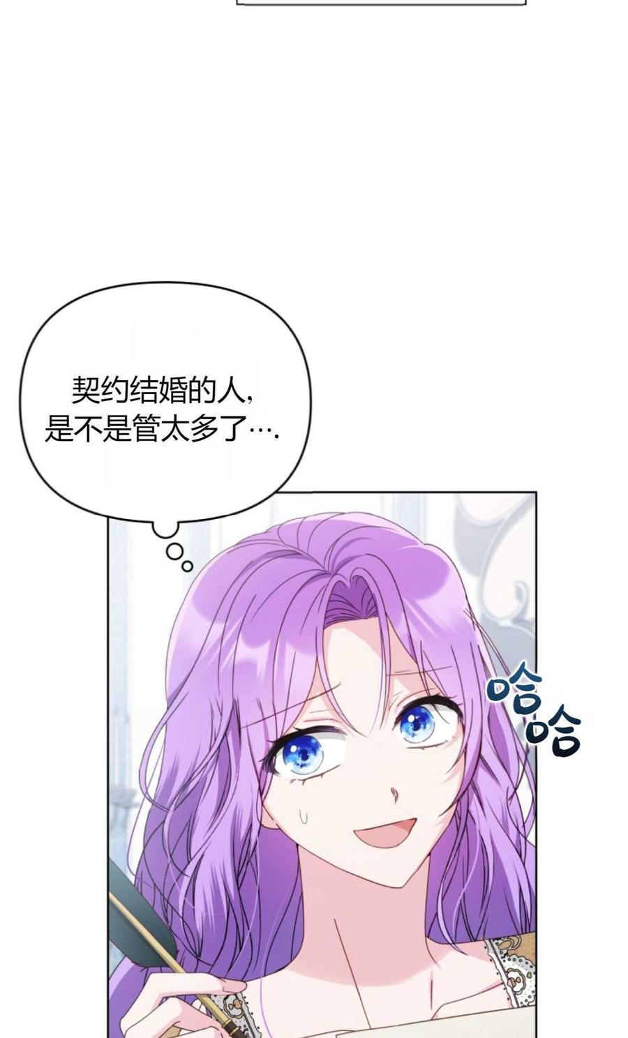 《丑八怪小姐的秘密化妆包》第09话 第69页