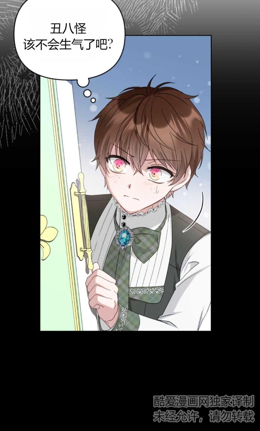 《丑八怪小姐的秘密化妆包》第09话 第53页
