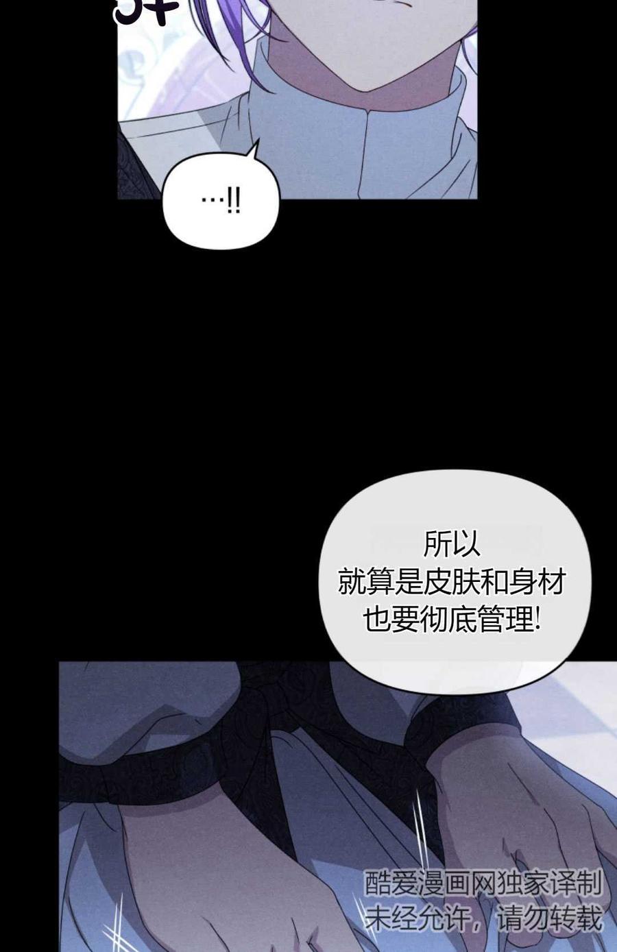 《丑八怪小姐的秘密化妆包》第09话 第11页