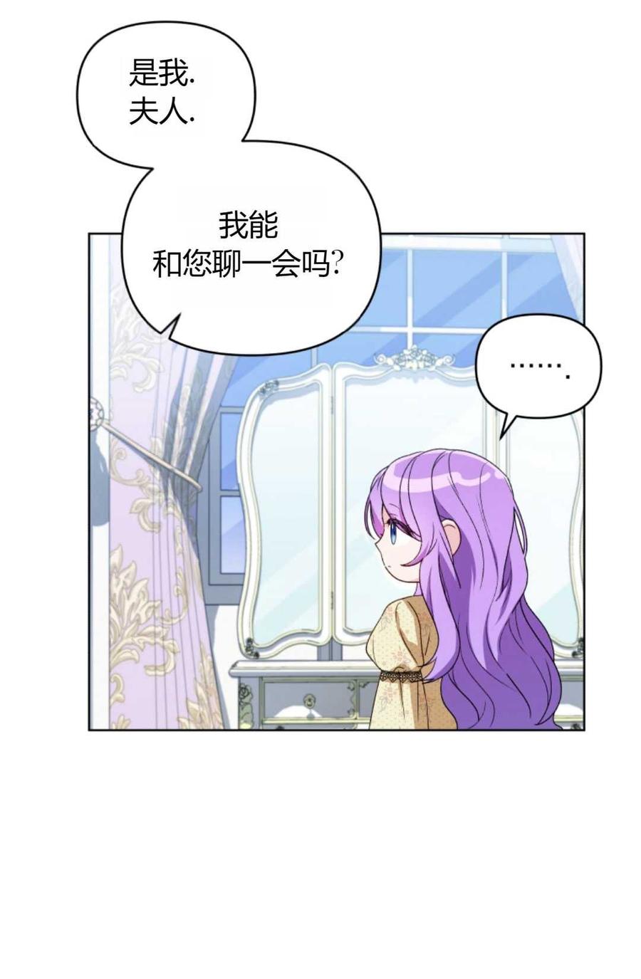 《丑八怪小姐的秘密化妆包》第09话 第75页