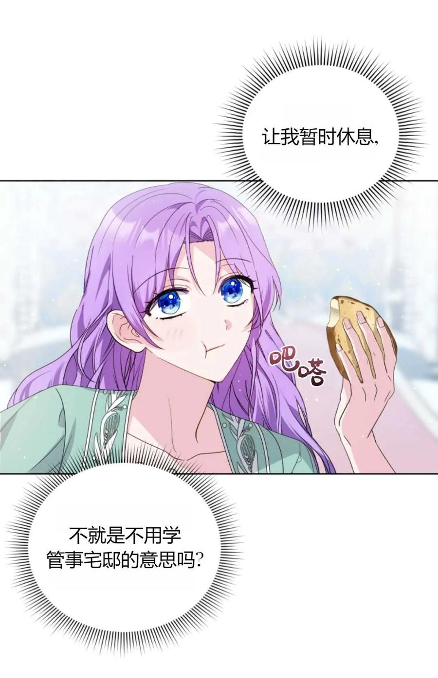 《丑八怪小姐的秘密化妆包》第10话 第57页
