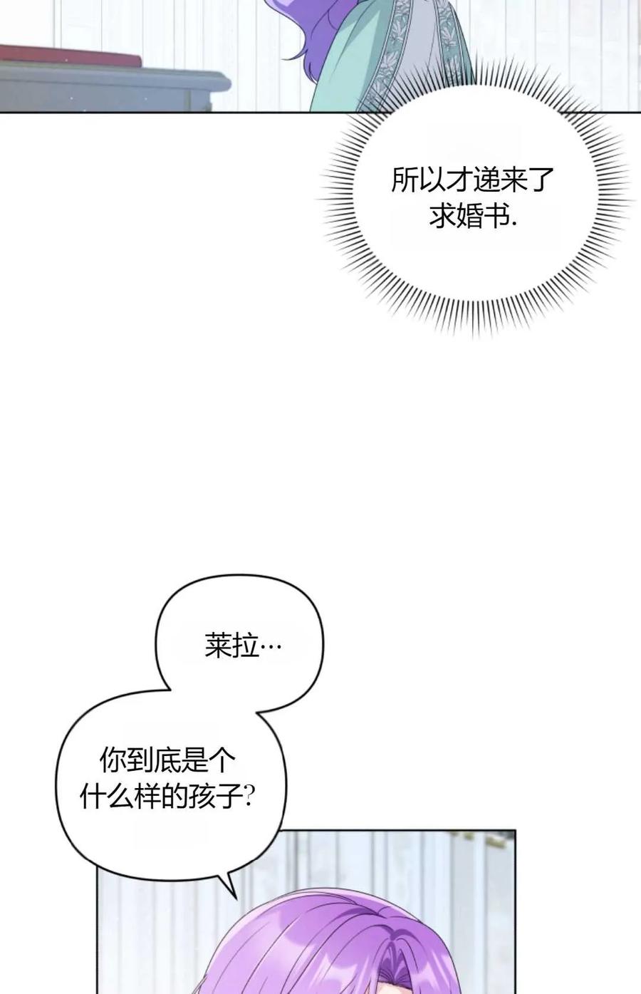 《丑八怪小姐的秘密化妆包》第10话 第69页