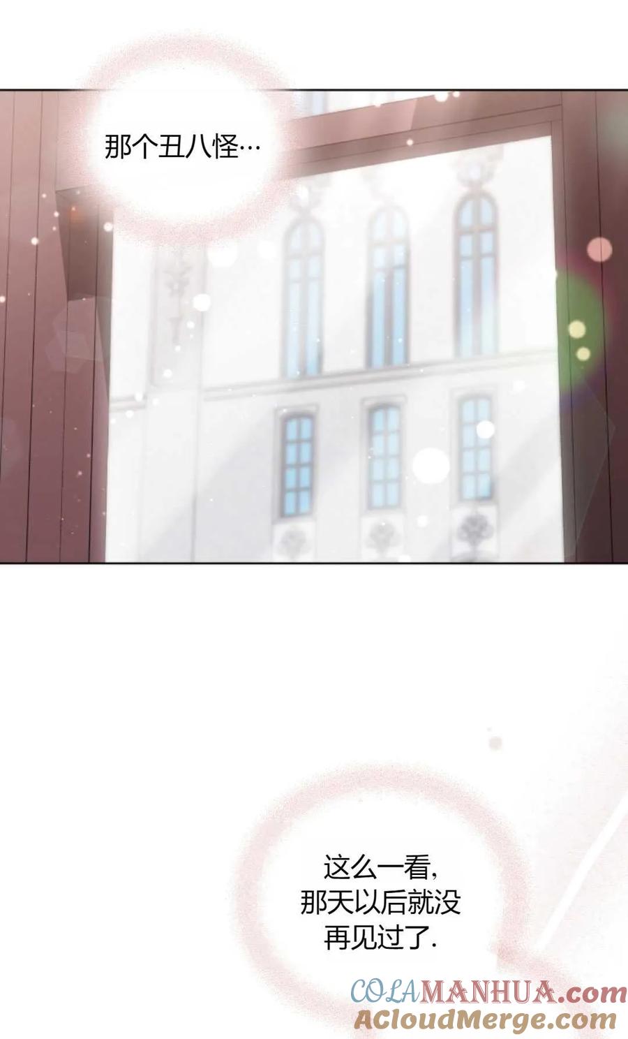 《丑八怪小姐的秘密化妆包》第10话 第52页