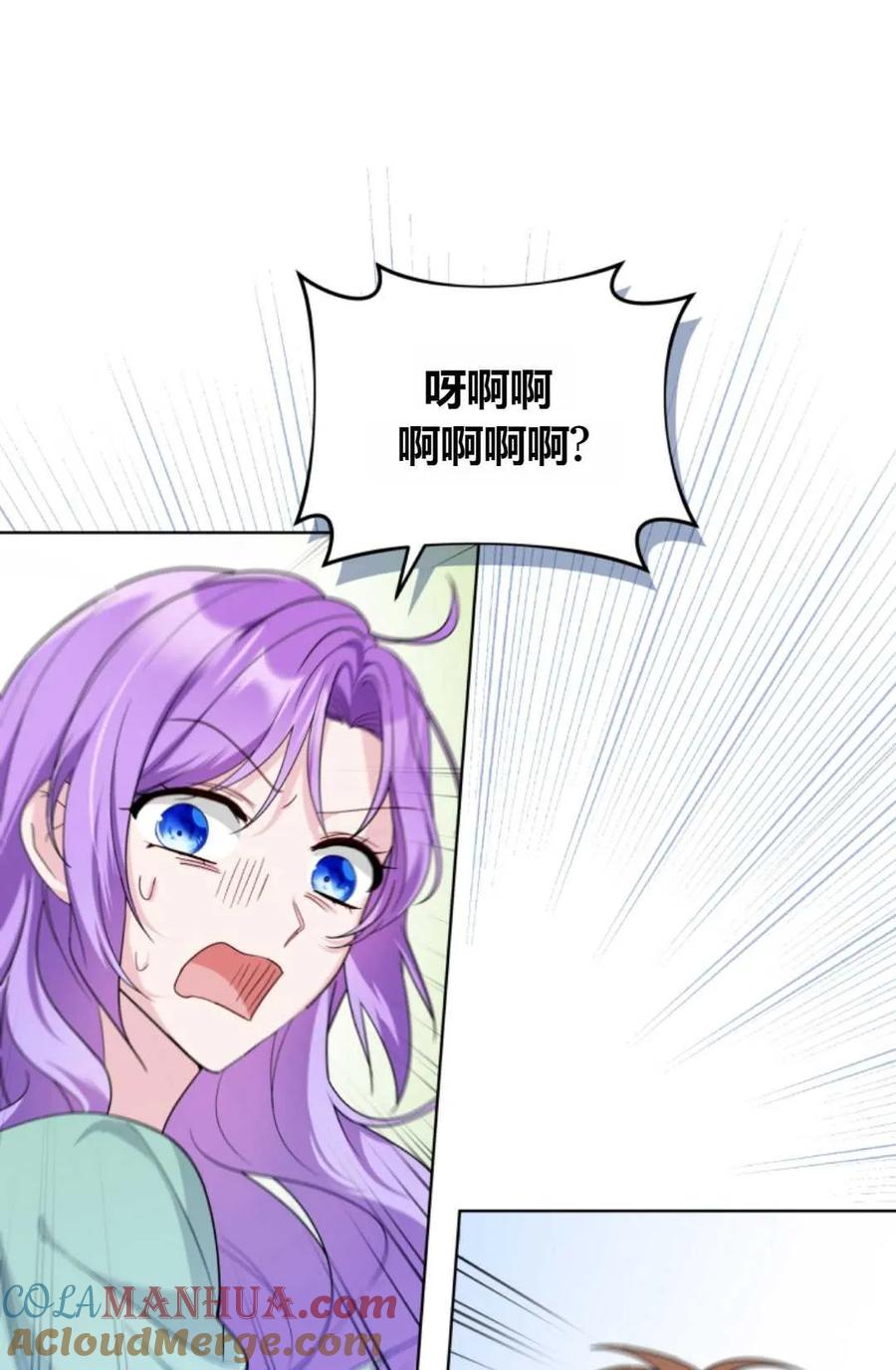 《丑八怪小姐的秘密化妆包》第10话 第73页