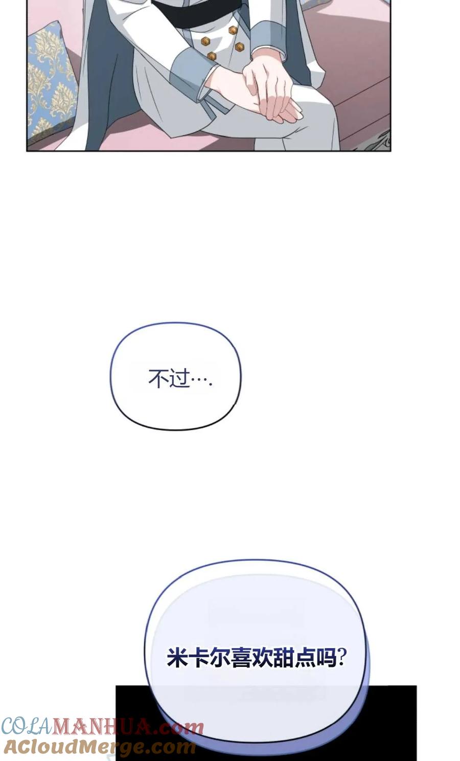 《丑八怪小姐的秘密化妆包》第10话 第19页