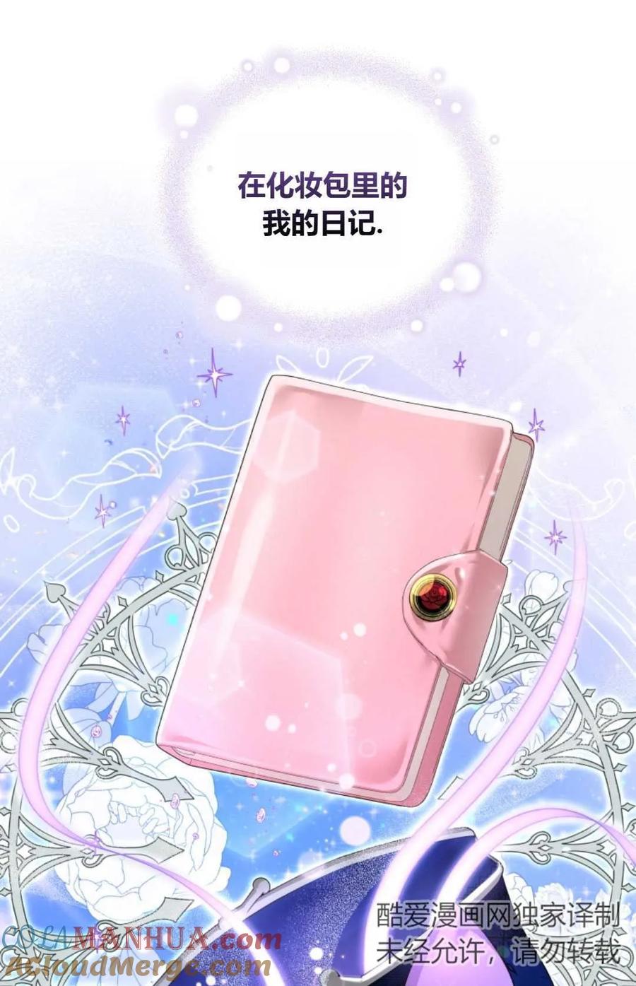 《丑八怪小姐的秘密化妆包》第10话 第64页