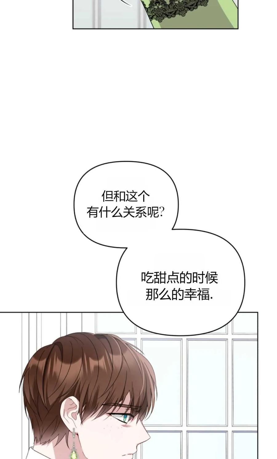 《丑八怪小姐的秘密化妆包》第10话 第24页