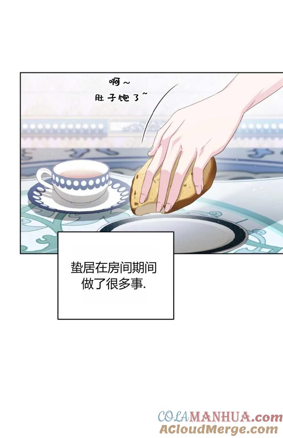 《丑八怪小姐的秘密化妆包》第10话 第58页
