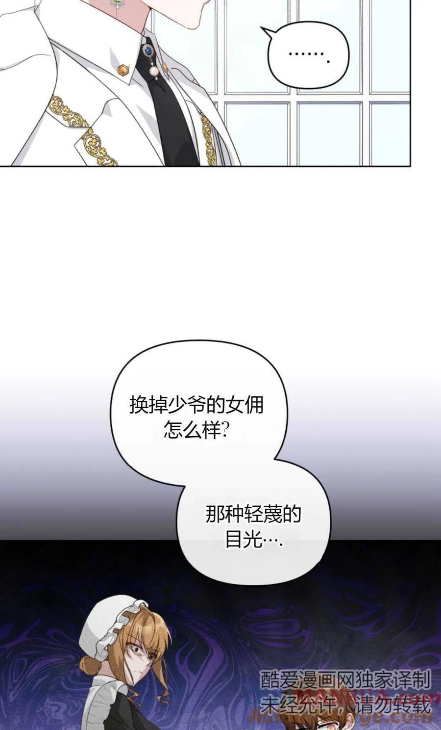 《丑八怪小姐的秘密化妆包》第10话 第25页