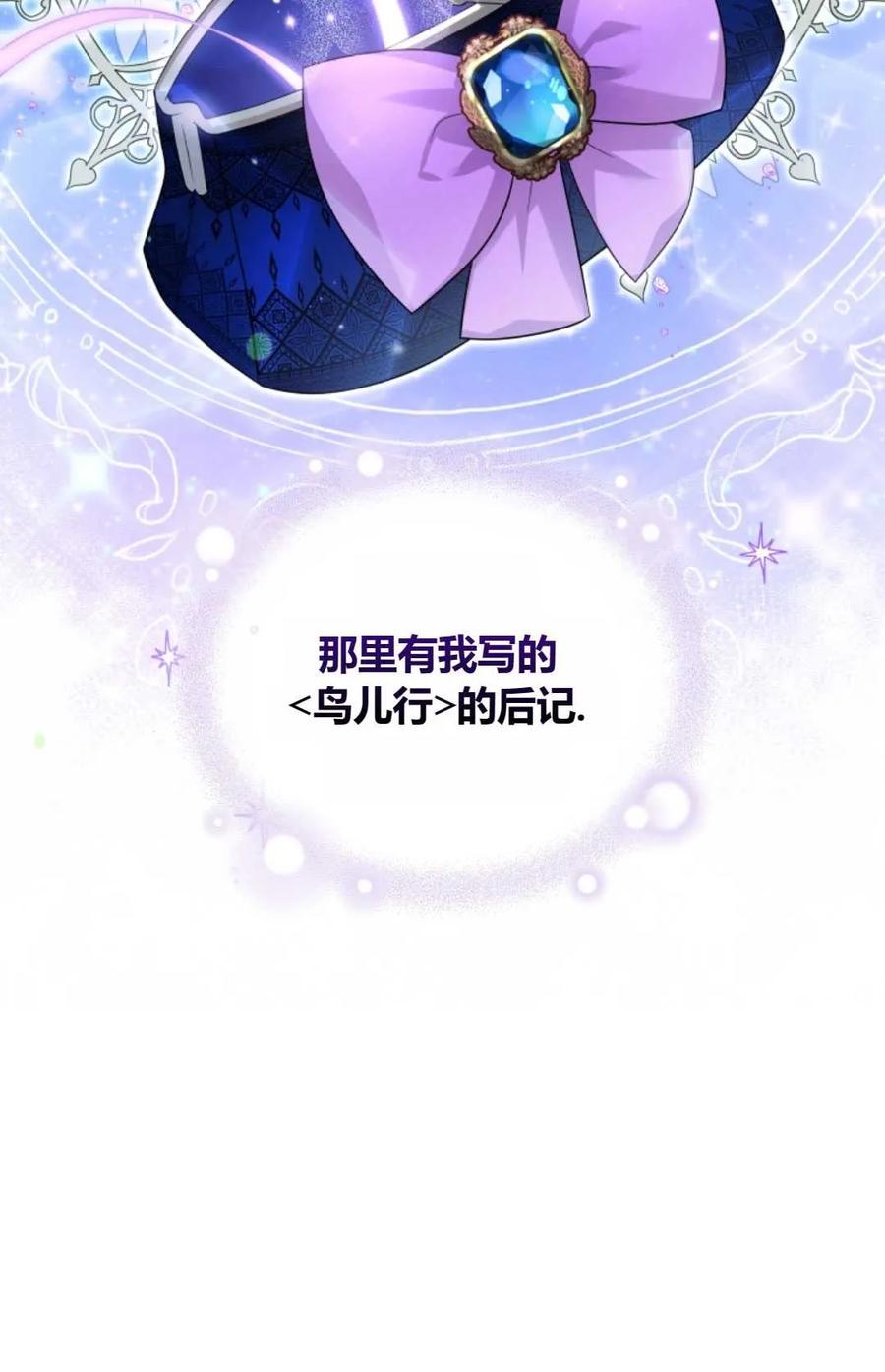 《丑八怪小姐的秘密化妆包》第10话 第65页