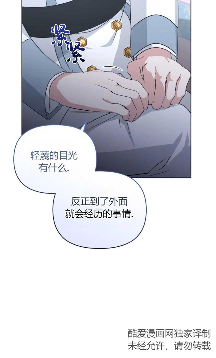 《丑八怪小姐的秘密化妆包》第10话 第30页
