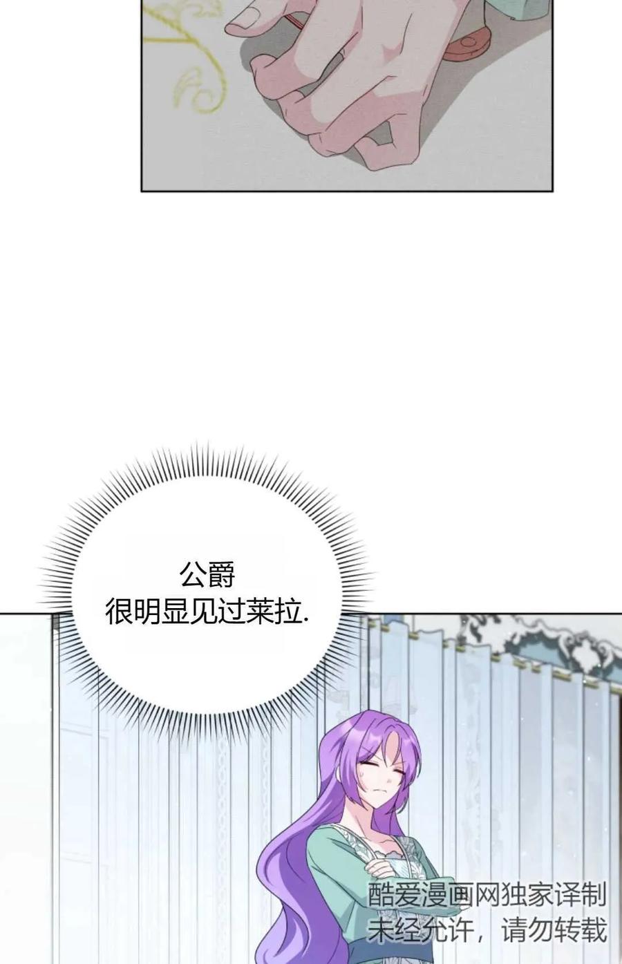 《丑八怪小姐的秘密化妆包》第10话 第68页