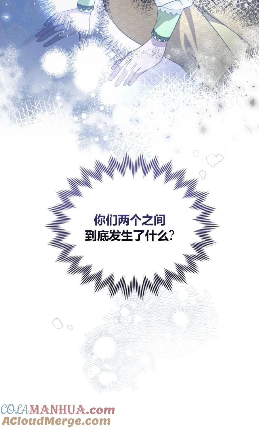 《丑八怪小姐的秘密化妆包》第10话 第37页