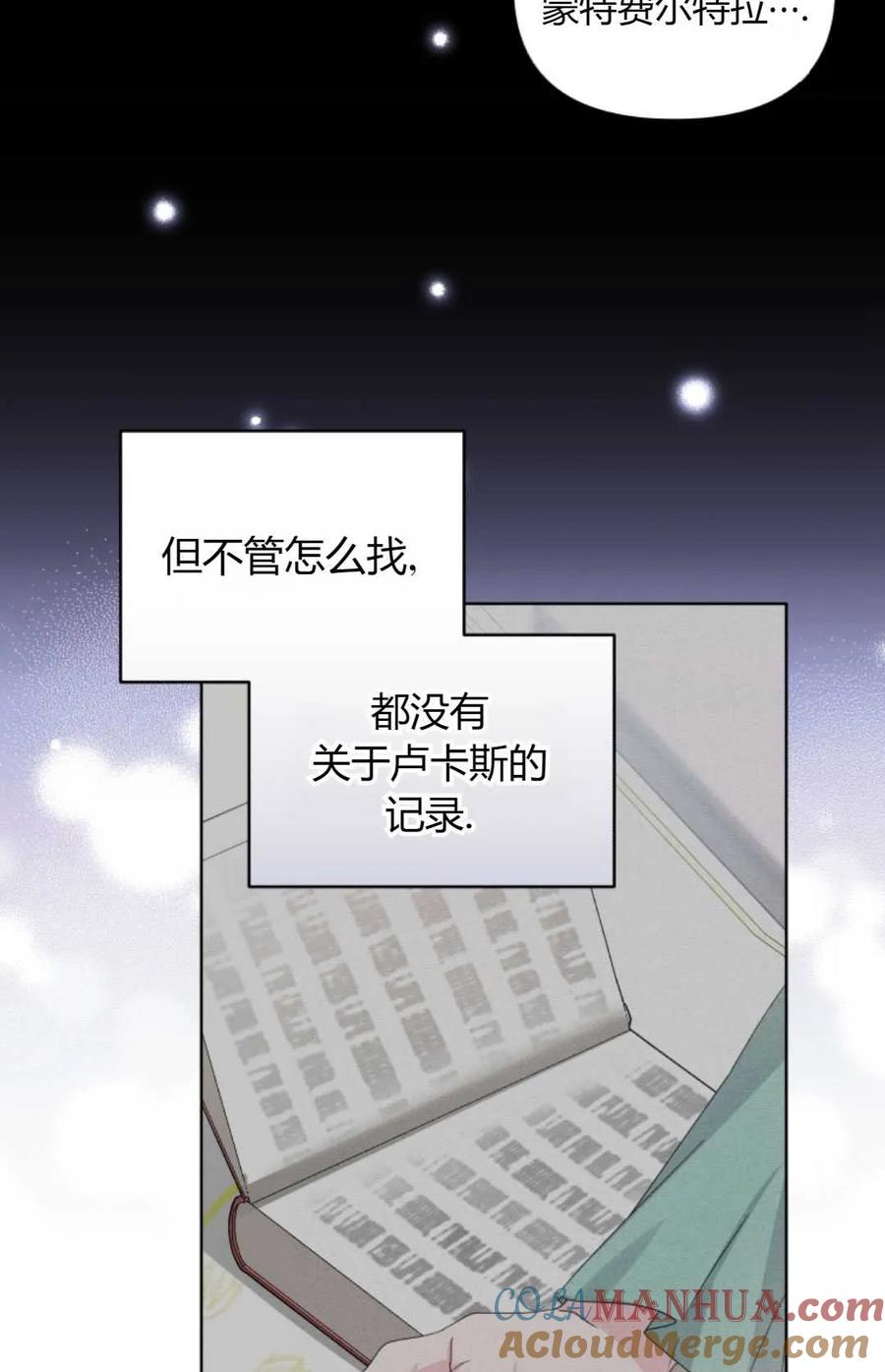 《丑八怪小姐的秘密化妆包》第10话 第67页