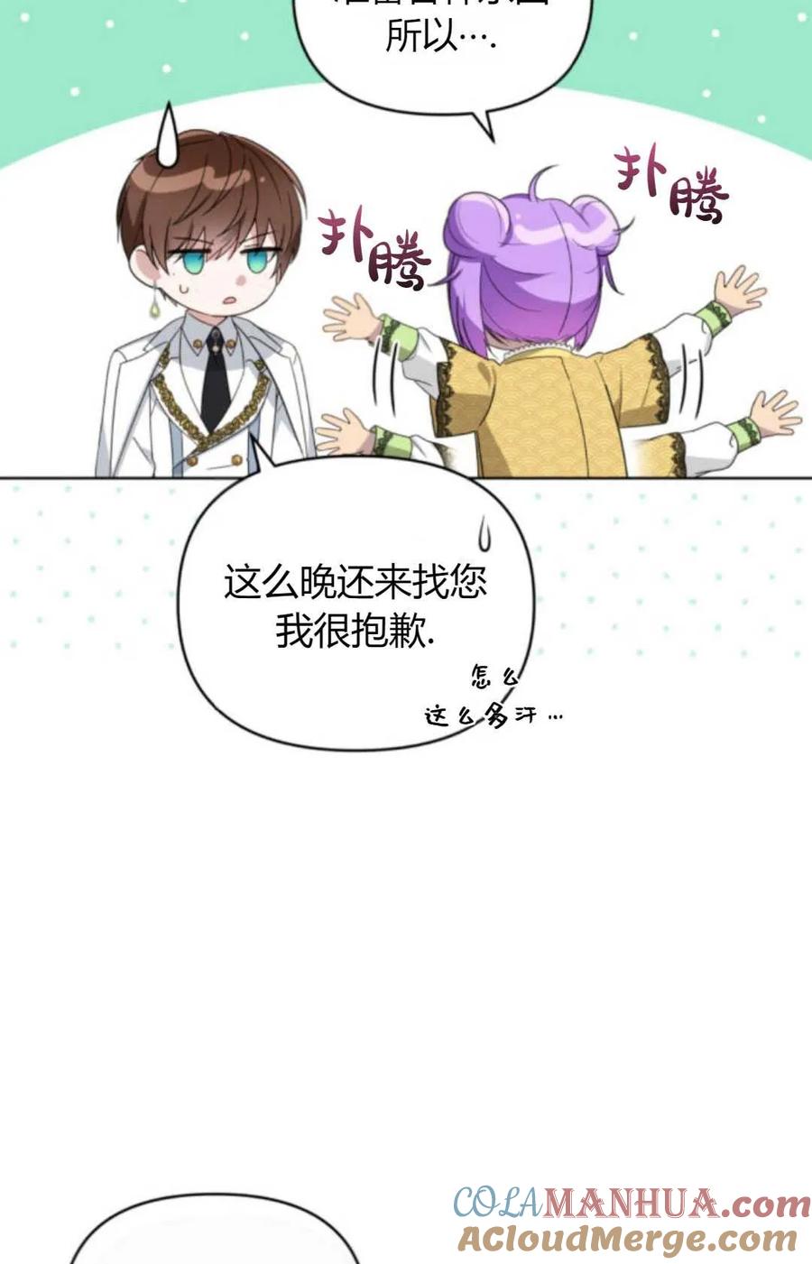 《丑八怪小姐的秘密化妆包》第10话 第7页