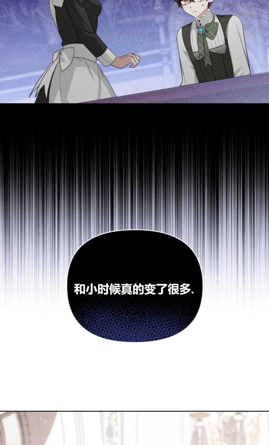 《丑八怪小姐的秘密化妆包》第10话 第26页