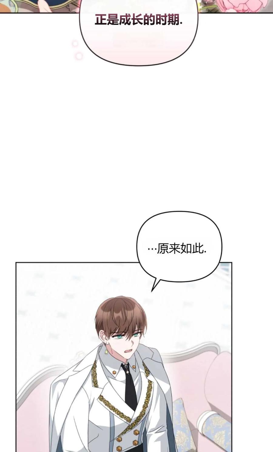 《丑八怪小姐的秘密化妆包》第10话 第18页