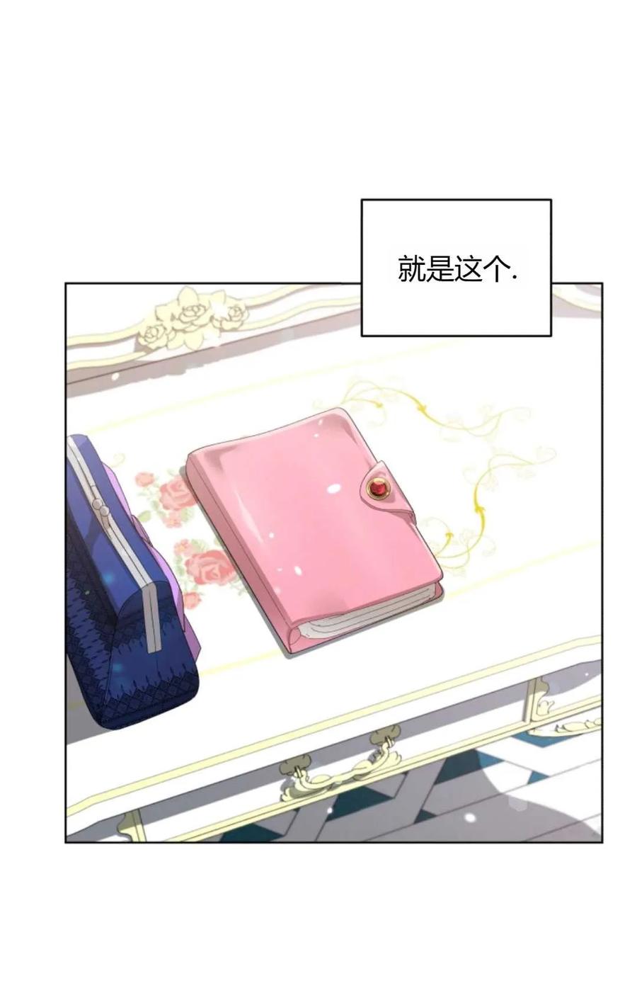 《丑八怪小姐的秘密化妆包》第10话 第63页
