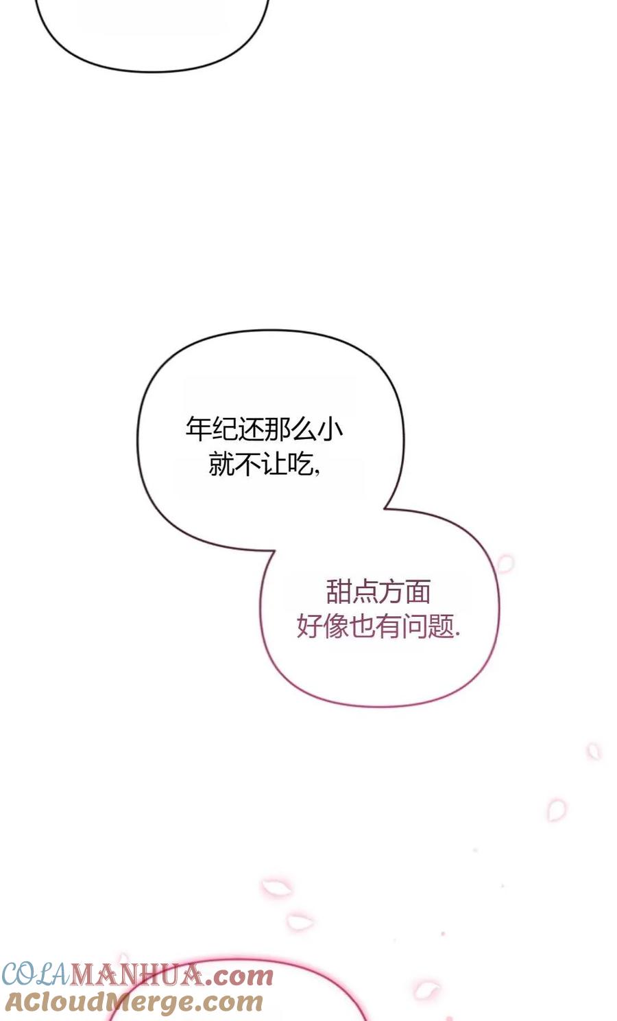 《丑八怪小姐的秘密化妆包》第10话 第16页