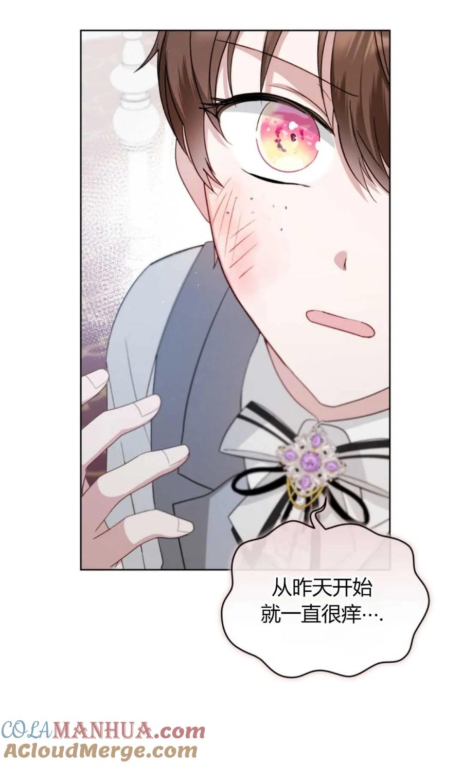 《丑八怪小姐的秘密化妆包》第10话 第49页