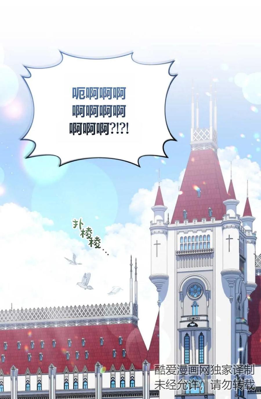 《丑八怪小姐的秘密化妆包》第10话 第75页