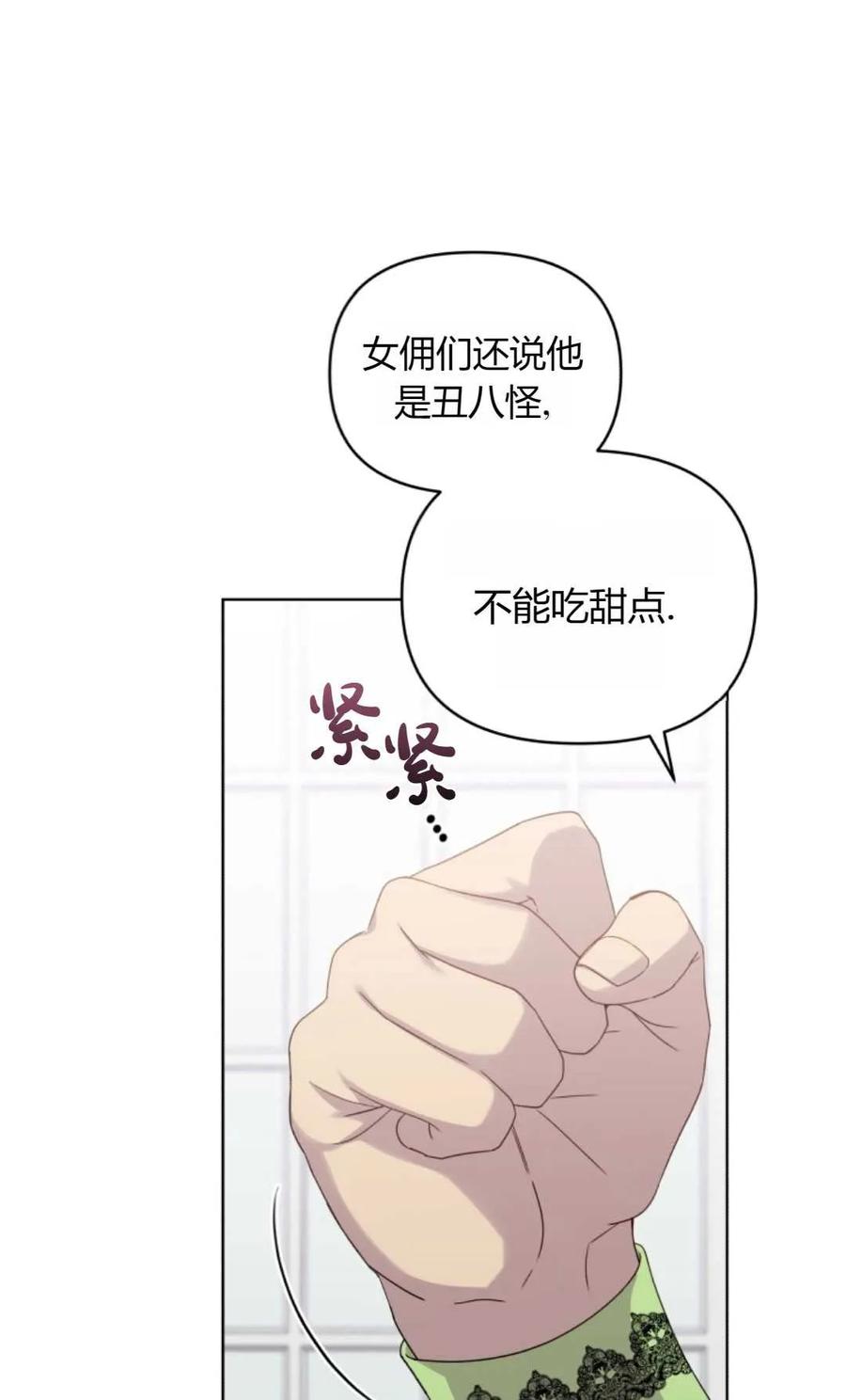 《丑八怪小姐的秘密化妆包》第10话 第23页