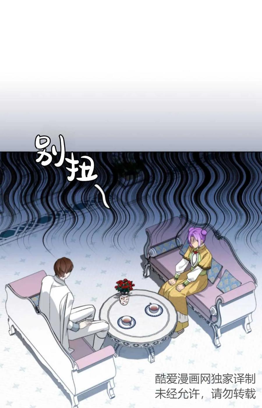《丑八怪小姐的秘密化妆包》第10话 第11页