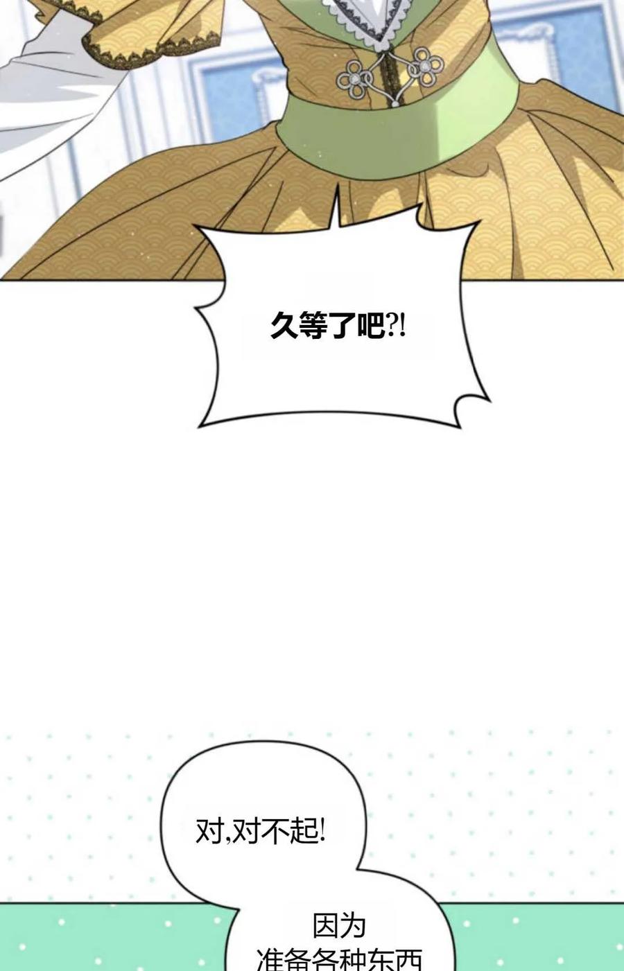 《丑八怪小姐的秘密化妆包》第10话 第6页