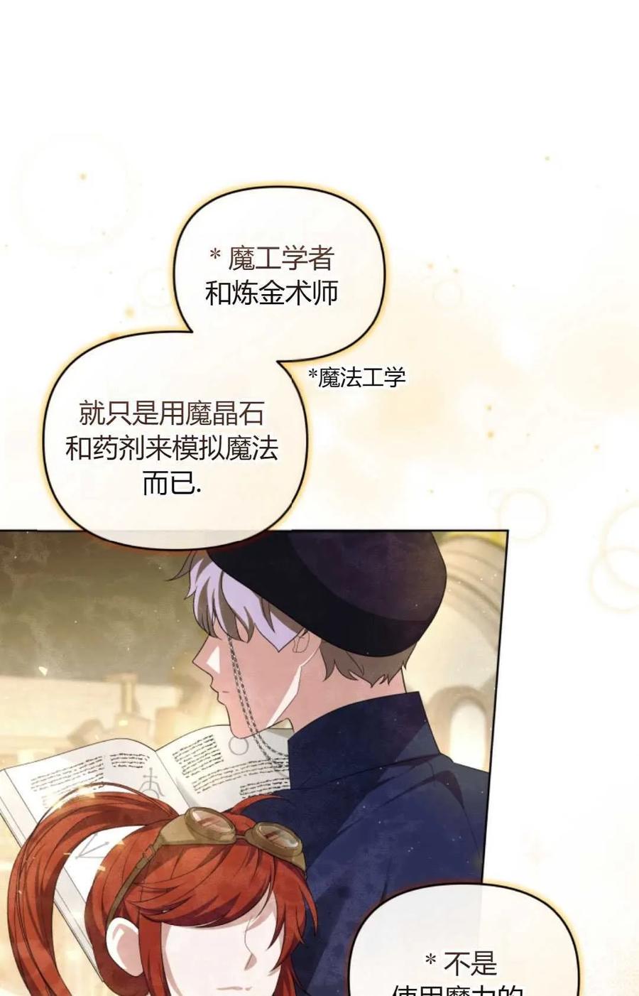 《丑八怪小姐的秘密化妆包》第11话 第27页
