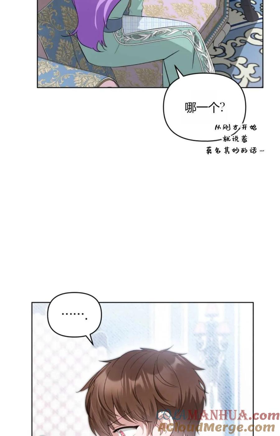 《丑八怪小姐的秘密化妆包》第11话 第19页