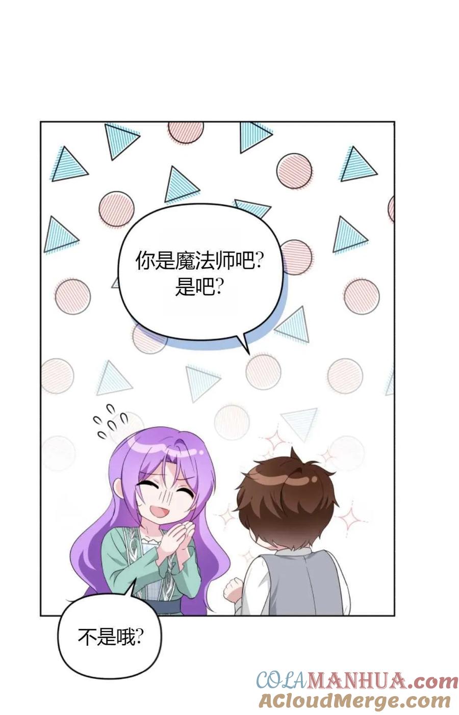《丑八怪小姐的秘密化妆包》第11话 第34页