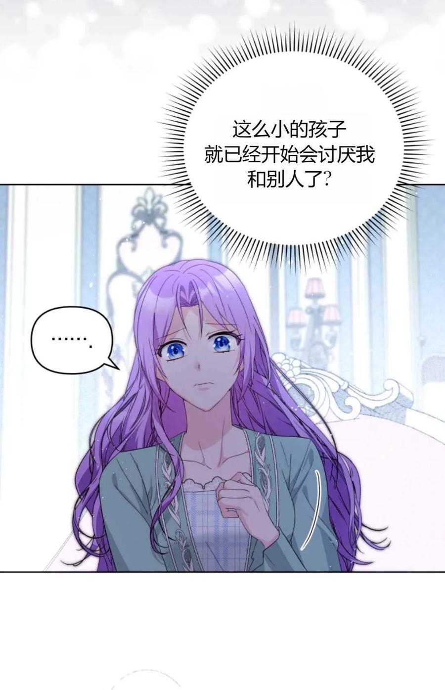 《丑八怪小姐的秘密化妆包》第11话 第45页