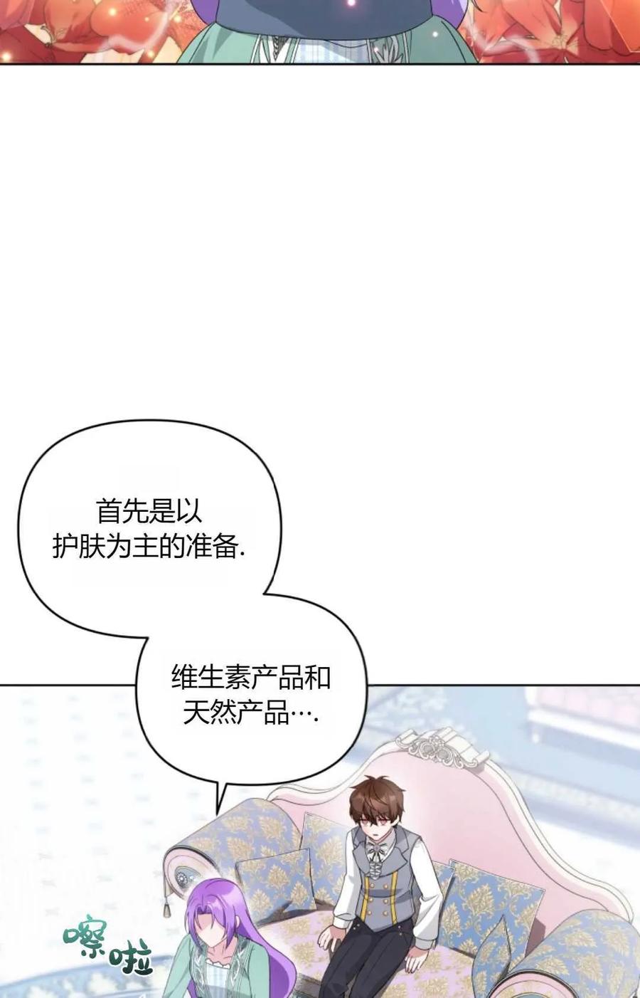 《丑八怪小姐的秘密化妆包》第11话 第54页